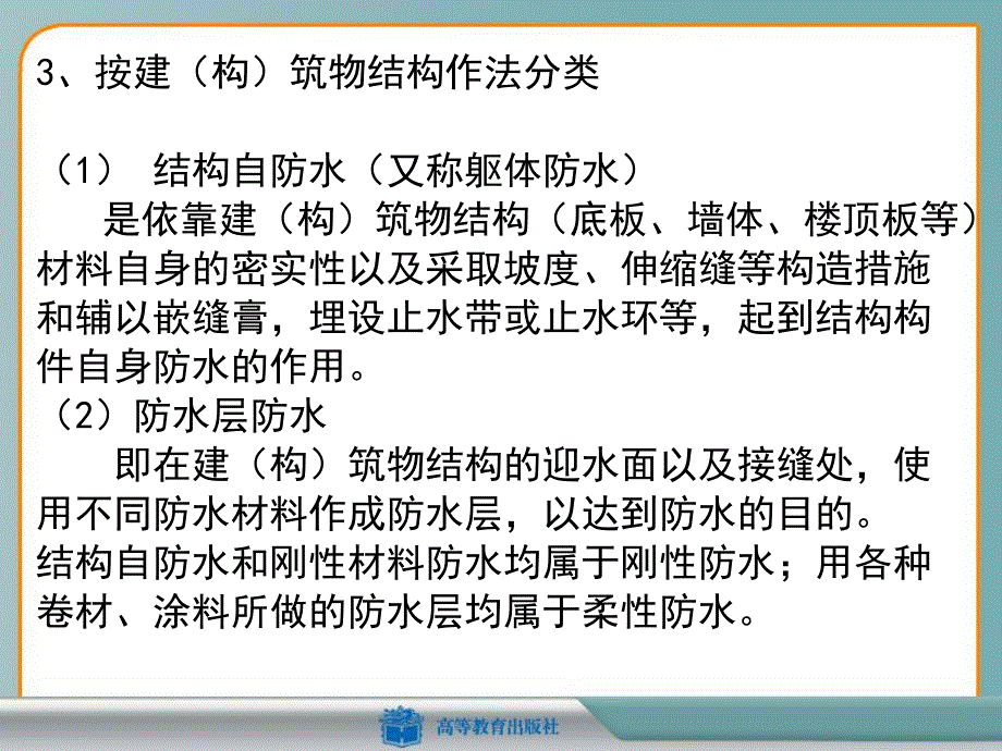 防水工程.ppt_第3页