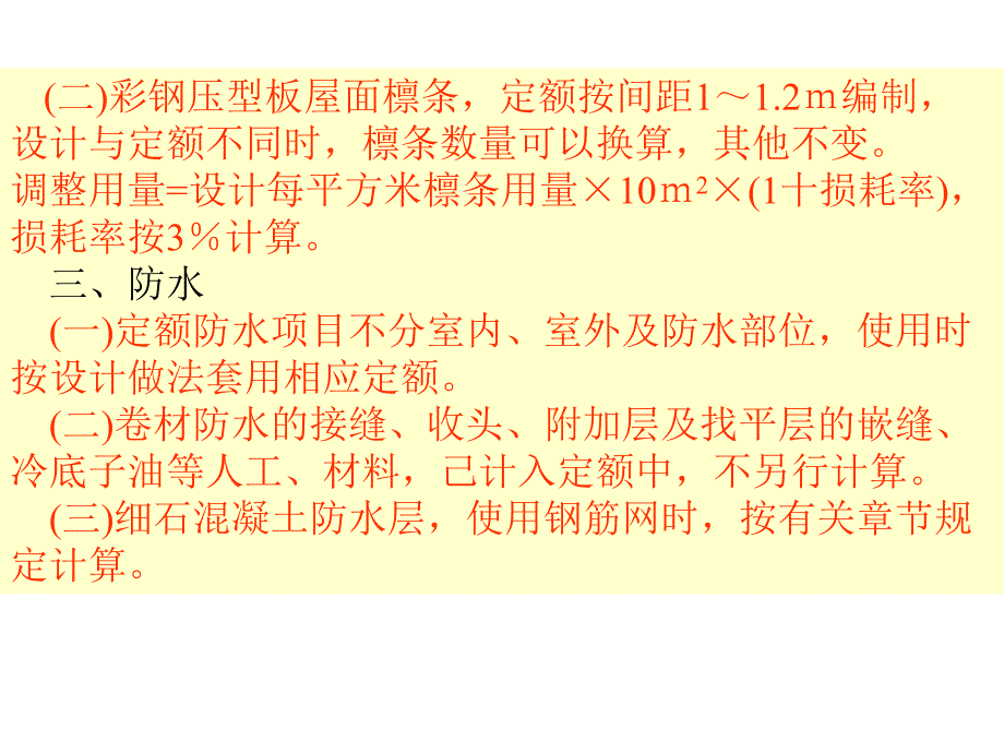 教学课件PPT屋面防水保温防腐工程.ppt_第2页