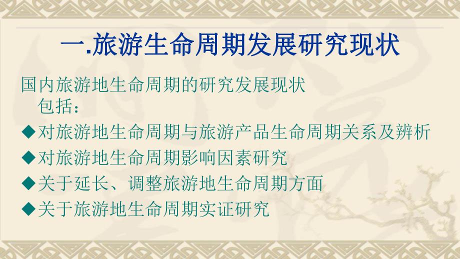 桂林地质主题公园项目开发.ppt_第2页