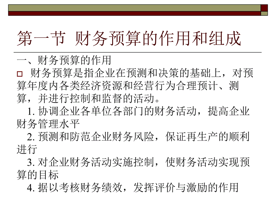 施工企业财务预算方案.ppt_第2页