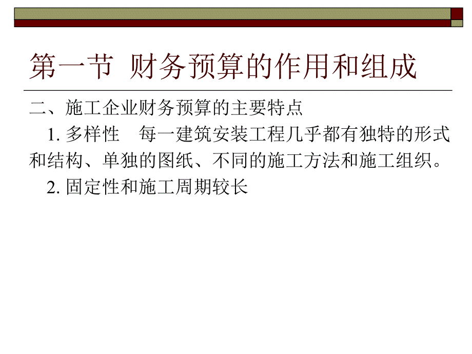 施工企业财务预算方案.ppt_第3页