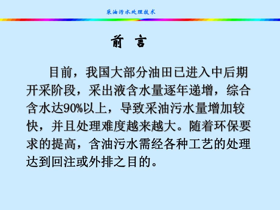 采油污水处理设备及技术讲座.ppt_第3页