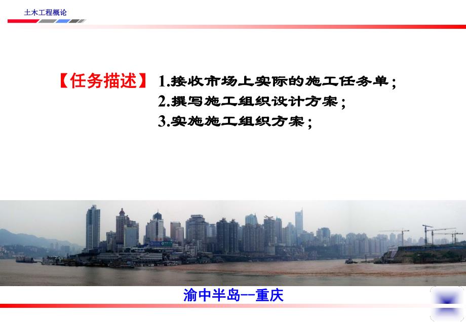 建设项目管理与施工组织.ppt_第2页