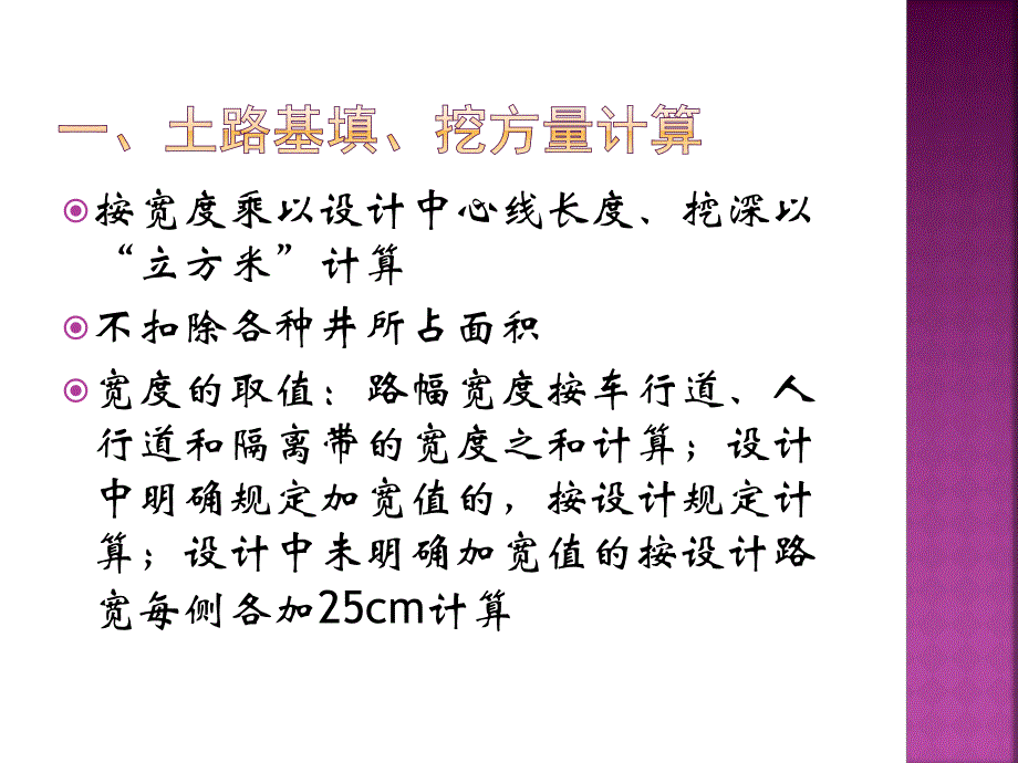 道路工程量计算规则.ppt_第2页