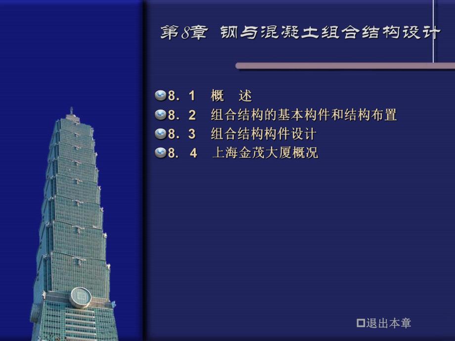 钢与混凝土组合结构设计讲义.ppt_第1页