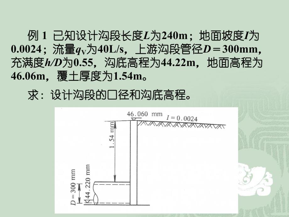 教学PPT污水管网设计与计算2.ppt_第3页