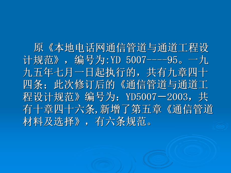 通信管道的设计与施工.ppt_第3页