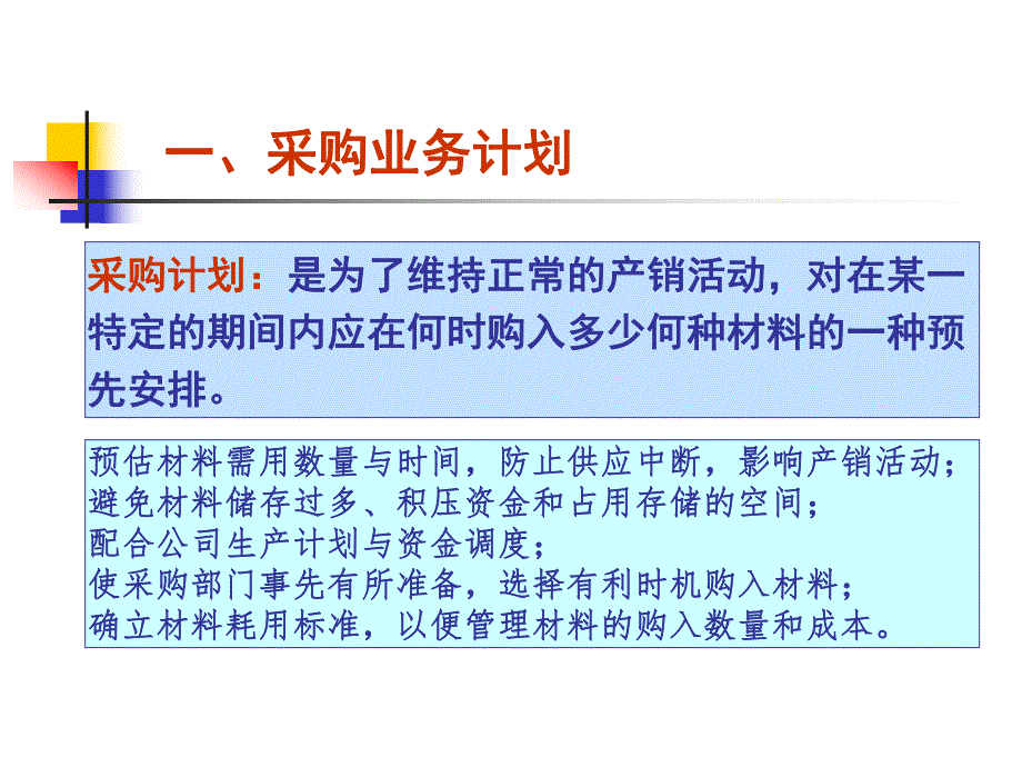 采购计划和采购预算.ppt_第3页