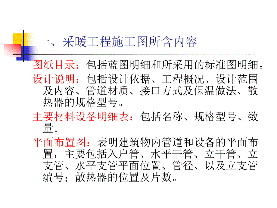 采暖工程施工图的表示方法及识读.ppt_第3页