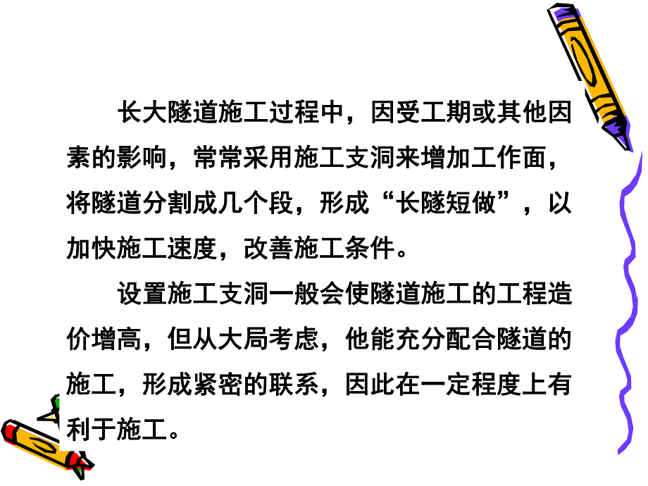 施工支洞布置教学课件PPT.ppt_第2页