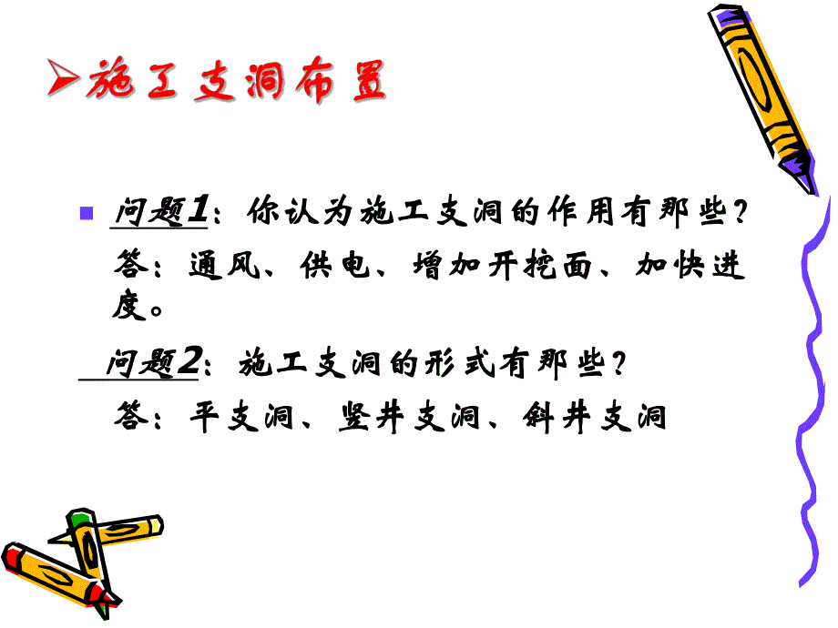 施工支洞布置教学课件PPT.ppt_第3页