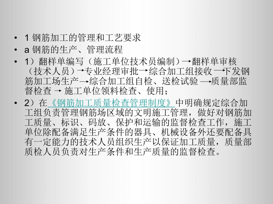 钢筋加工培训讲义.ppt_第3页