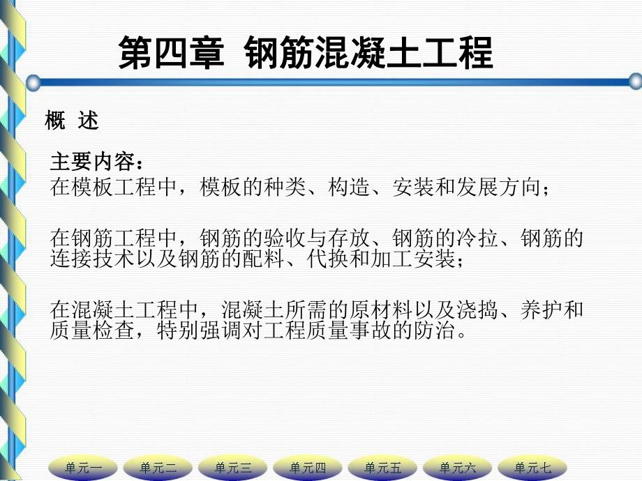 钢筋混凝土工程ppt.ppt_第1页