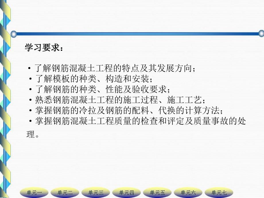 钢筋混凝土工程ppt.ppt_第2页