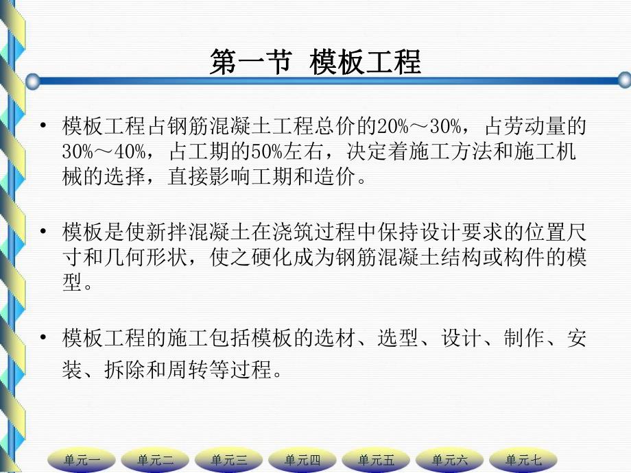 钢筋混凝土工程ppt.ppt_第3页