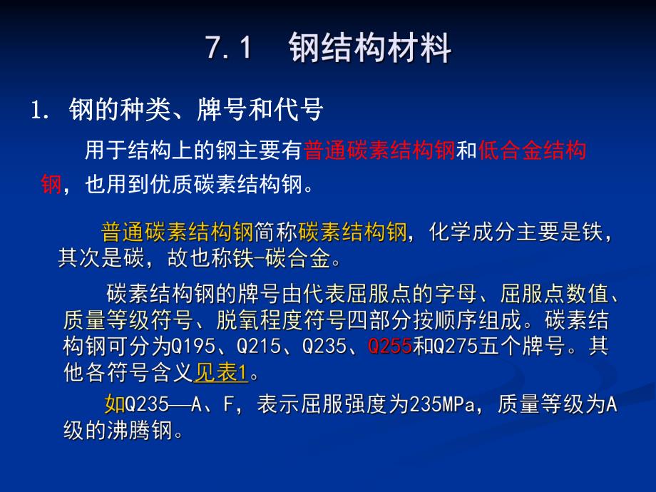 钢结构设计课件.ppt_第2页