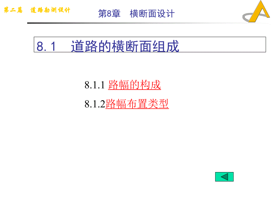 道路勘测设计教学课件PPT横断面设计.ppt_第2页