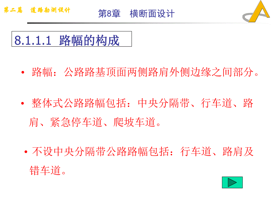 道路勘测设计教学课件PPT横断面设计.ppt_第3页