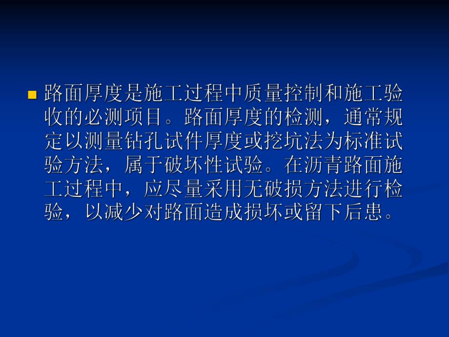 道路工程课题7道路现场质量检测1路面取样、路面厚度测定.ppt_第2页