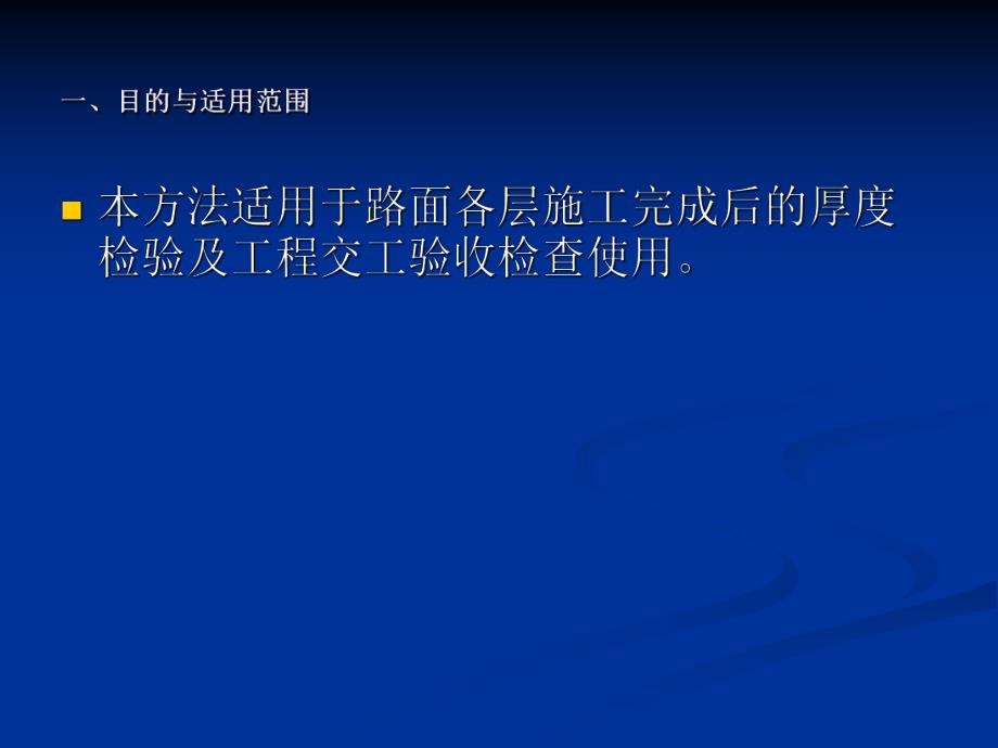 道路工程课题7道路现场质量检测1路面取样、路面厚度测定.ppt_第3页