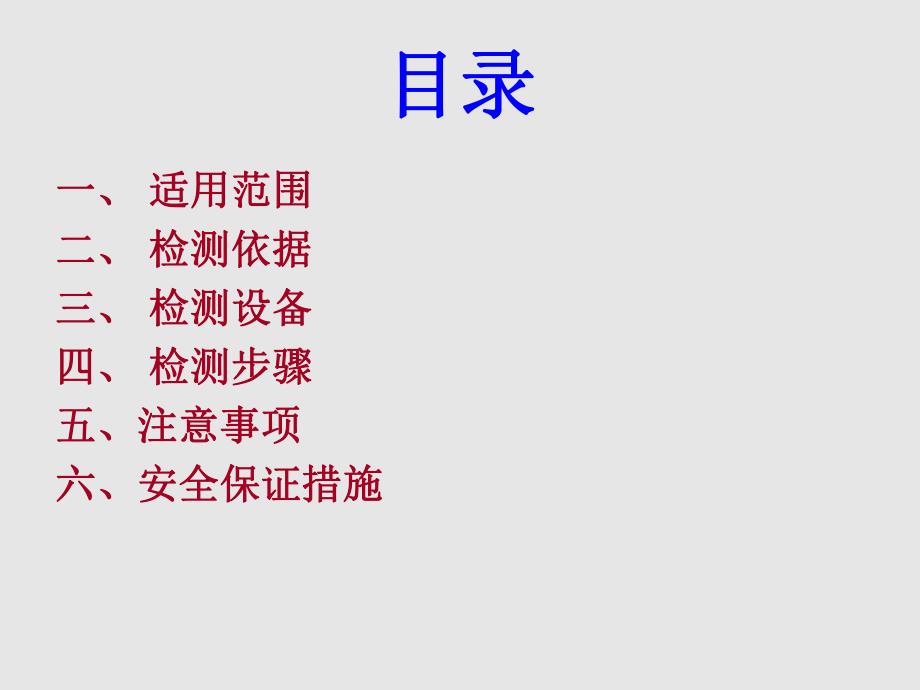 钻芯法检测混凝土强度试验报告.ppt_第2页