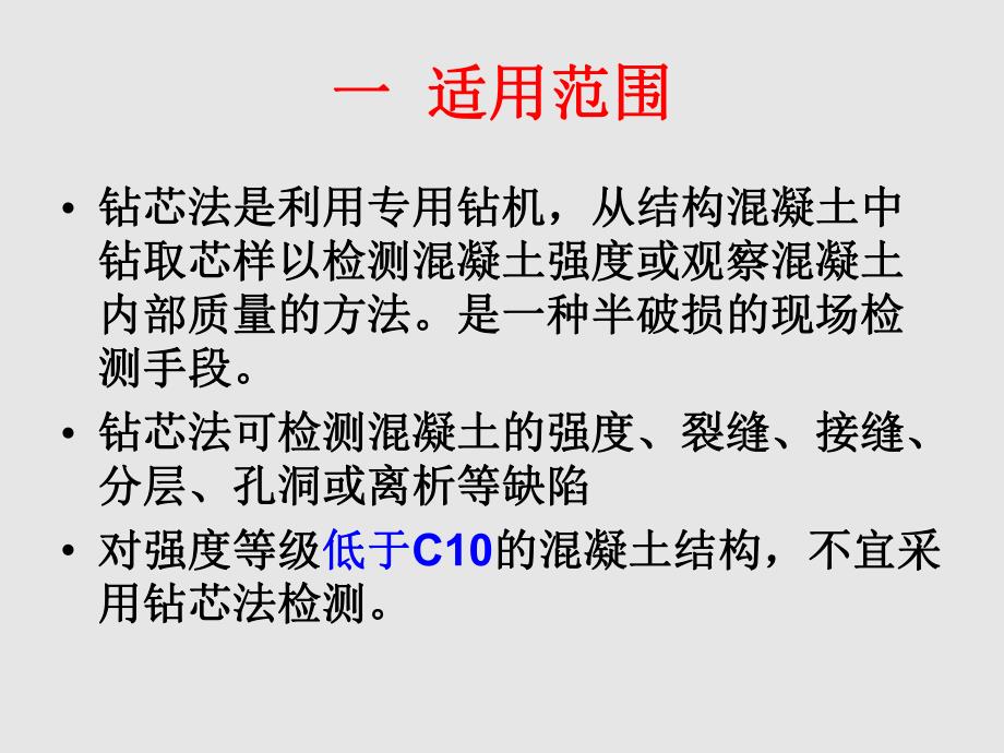 钻芯法检测混凝土强度试验报告.ppt_第3页