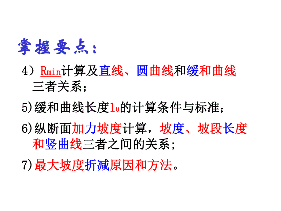 铁路线路平纵面设计教案.ppt_第2页