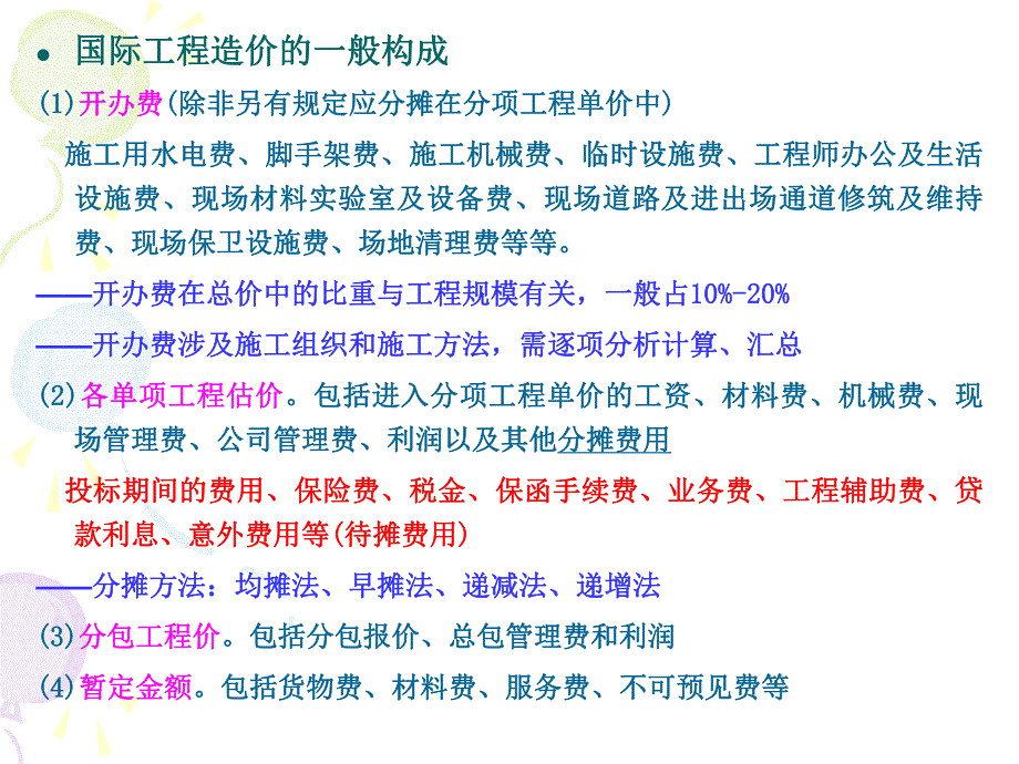 施工培训讲座PPT施工组织设计与措施项目清单.ppt_第3页