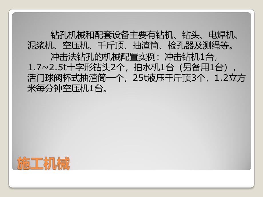 钻孔灌注桩施工工艺.ppt_第2页