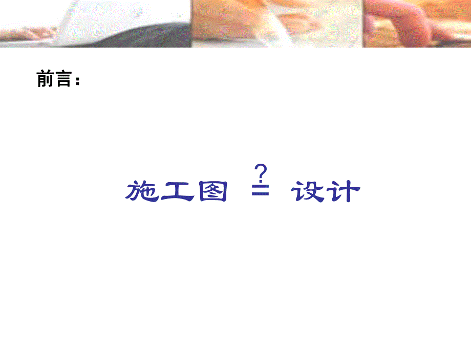 施工图培训.ppt_第2页