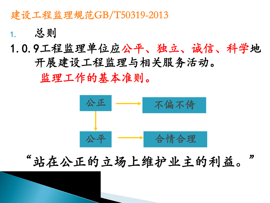 建设工程监理规范监理培训.ppt_第1页