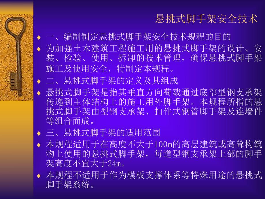 悬挑式脚手架安全技术规程.ppt_第3页