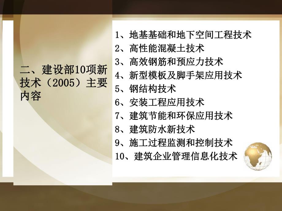 建设部十项新技术.ppt_第3页