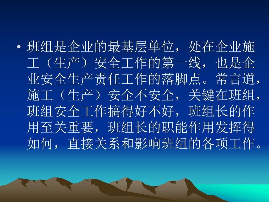 施工安全管理主体责任在班组.ppt_第2页