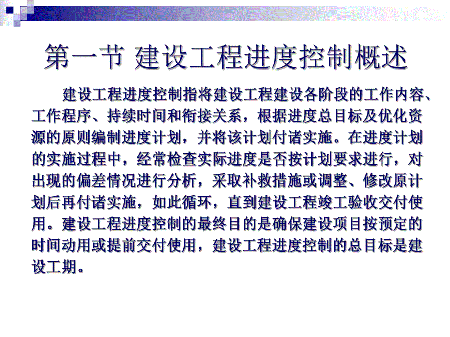 建设工程进度控制.ppt_第3页