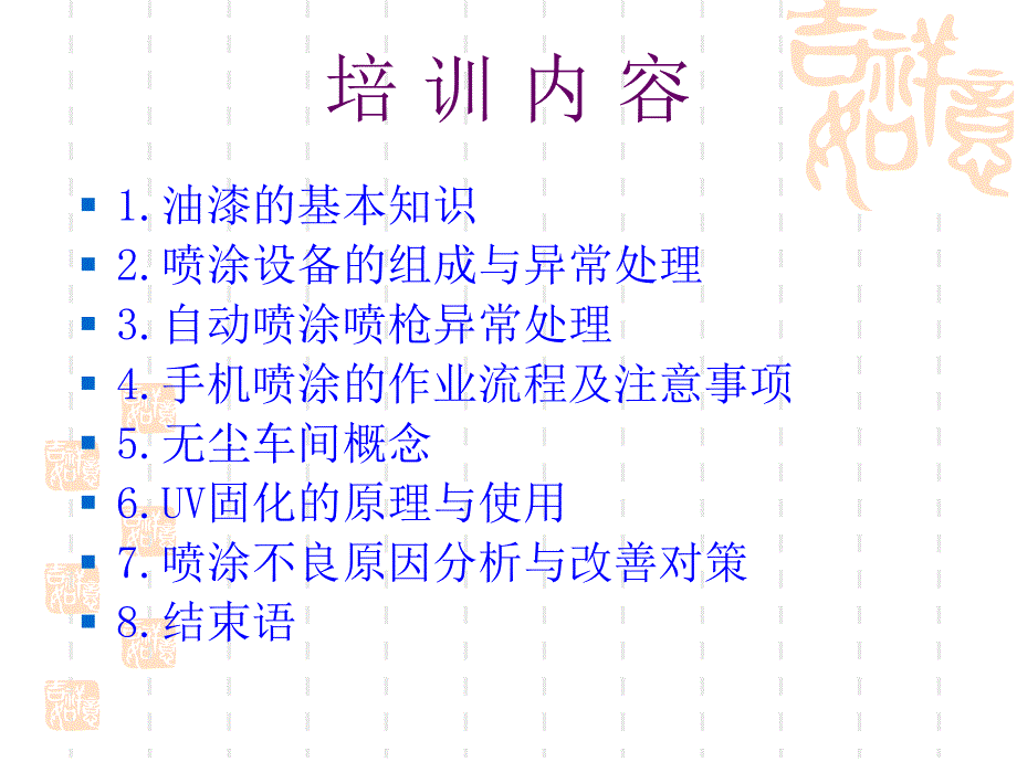 手机喷涂培训知识.ppt_第2页