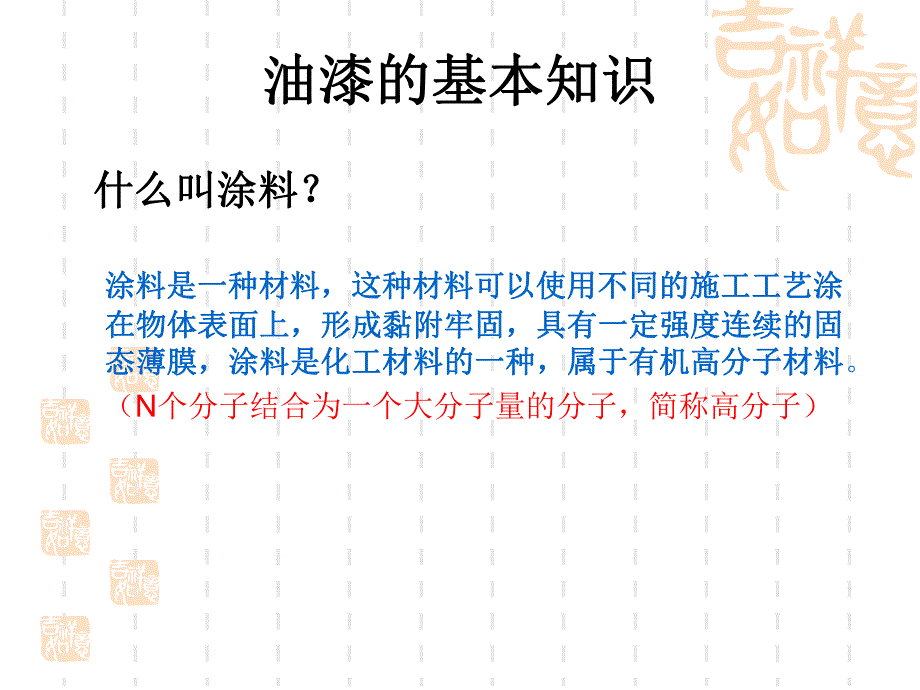 手机喷涂培训知识.ppt_第3页