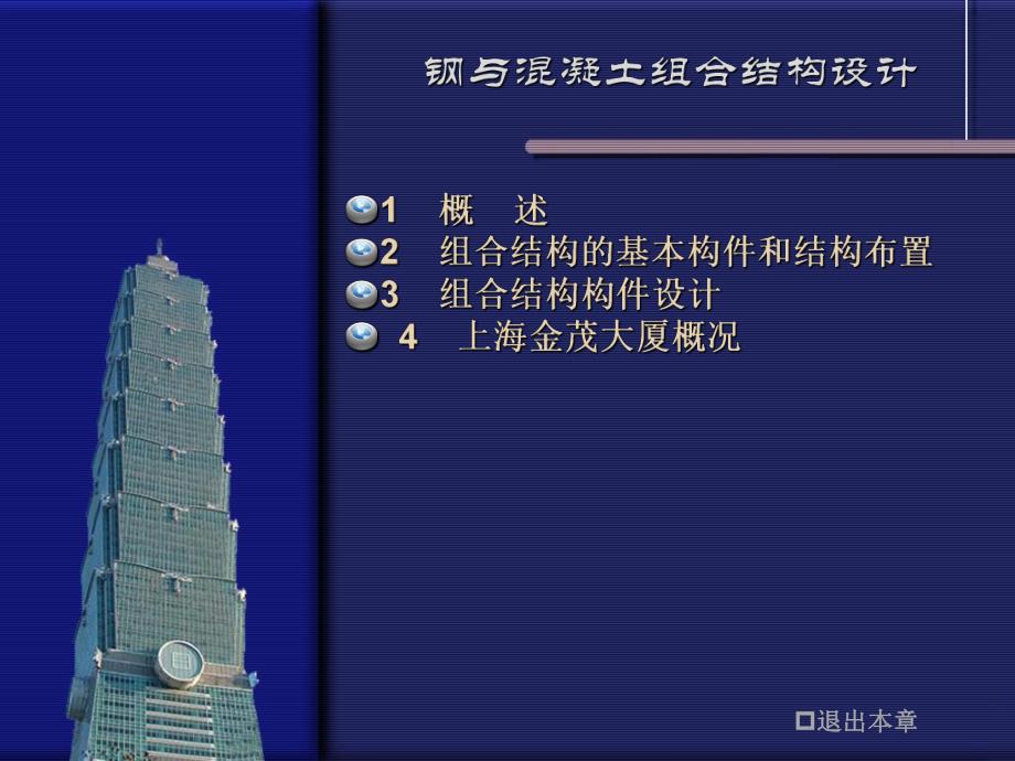 钢与混凝土组合结构设计.ppt_第1页