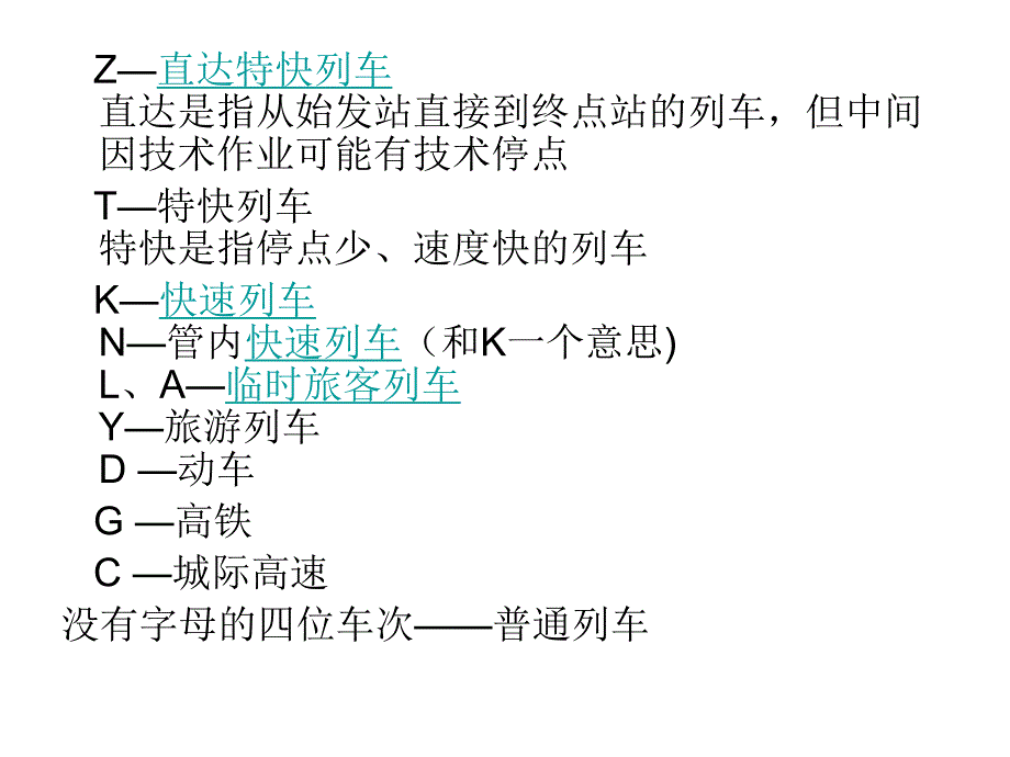 铁路车站教学PPT.ppt_第1页