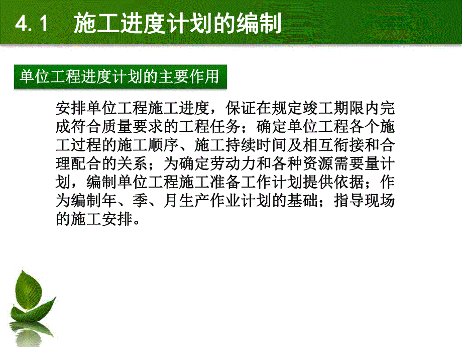 编制施工进度横道计划专题教学PPT.ppt_第3页