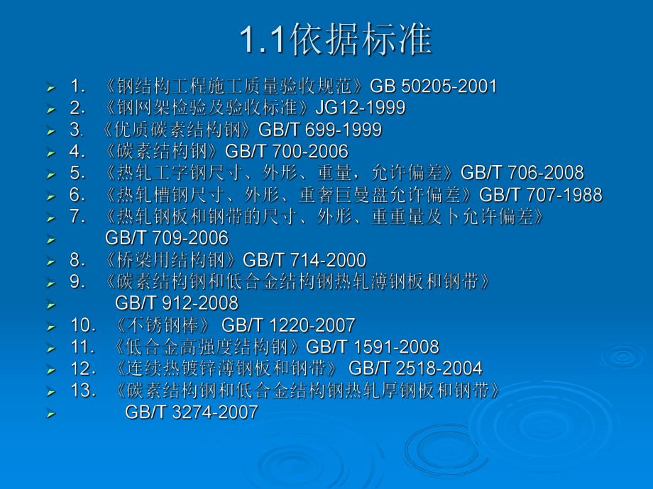 钢结构工程材料见证取样与见证检测方法.ppt_第2页