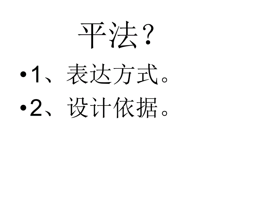 钢筋平法讲解.ppt_第2页