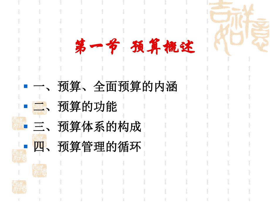 成本预算教学课件PPT.ppt_第3页