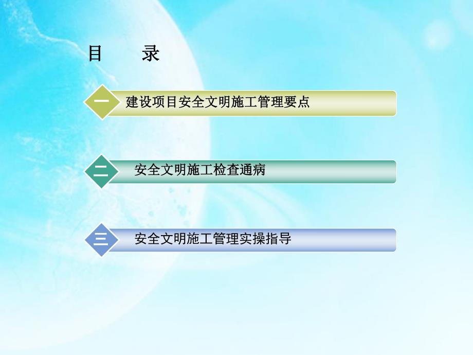 建设项目安全文明施工管理通病及实操指导.ppt_第2页