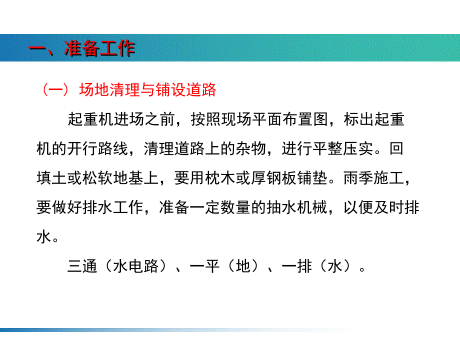 钢筋混凝土排架结构单层工业厂房结构吊装.ppt_第3页