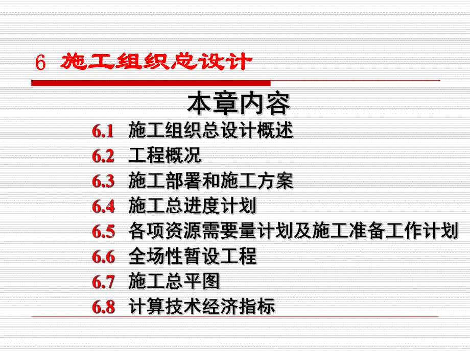 施工组织总设计.ppt_第1页