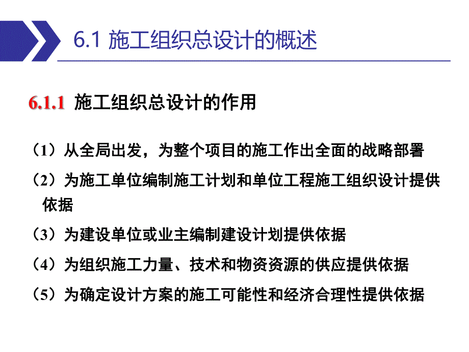 施工组织总设计.ppt_第3页