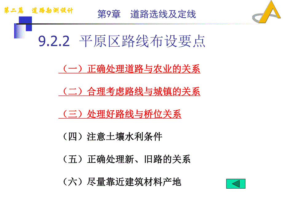 道路勘测设计9道路选线及定线.ppt_第3页