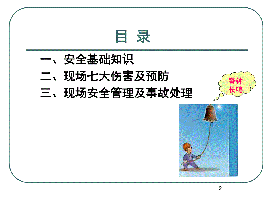 施工现场安全教育培训教程.ppt_第2页