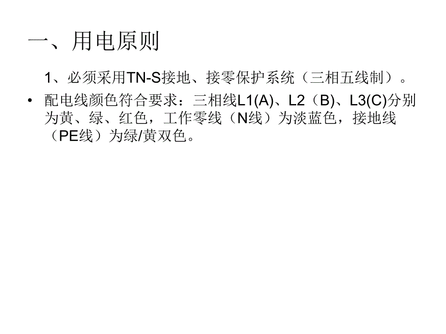 施工现场临时用电管理PPT.ppt_第2页